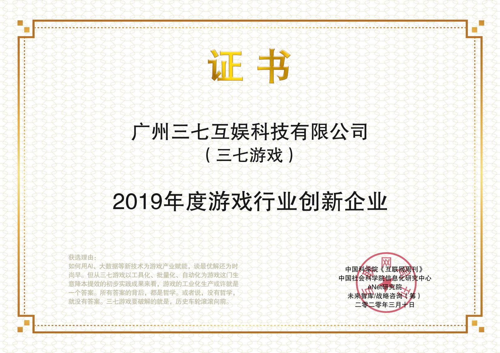 三七游戏总裁胡宇航获评互联网周刊2019年年度人物大奖